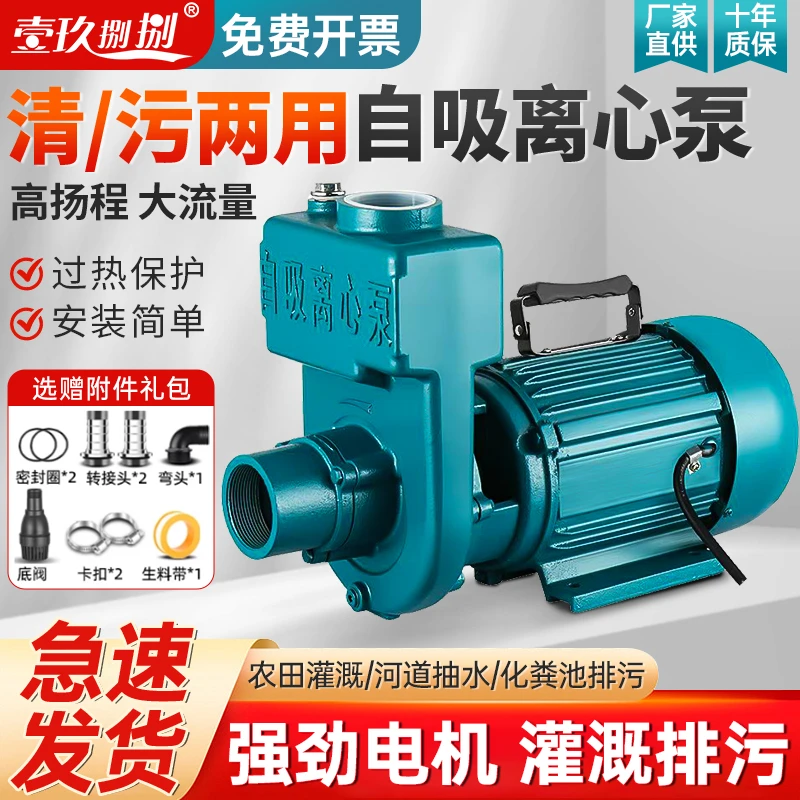 大流量抽水泵农用污水化粪池强力自吸泵380v灌溉排污抽水机离心泵