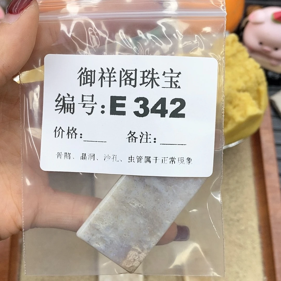 硅化玉笔搁未镶嵌硕**累