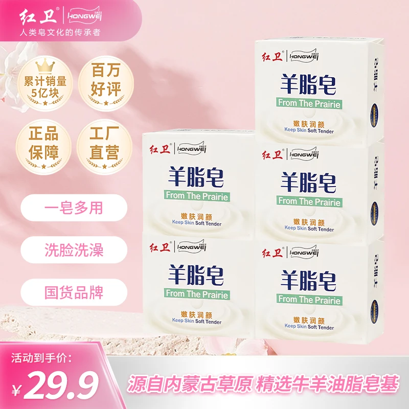 【董事长亲测】红卫羊脂皂温和洁净润肤手工香皂沐浴洗脸洗头洗全身
