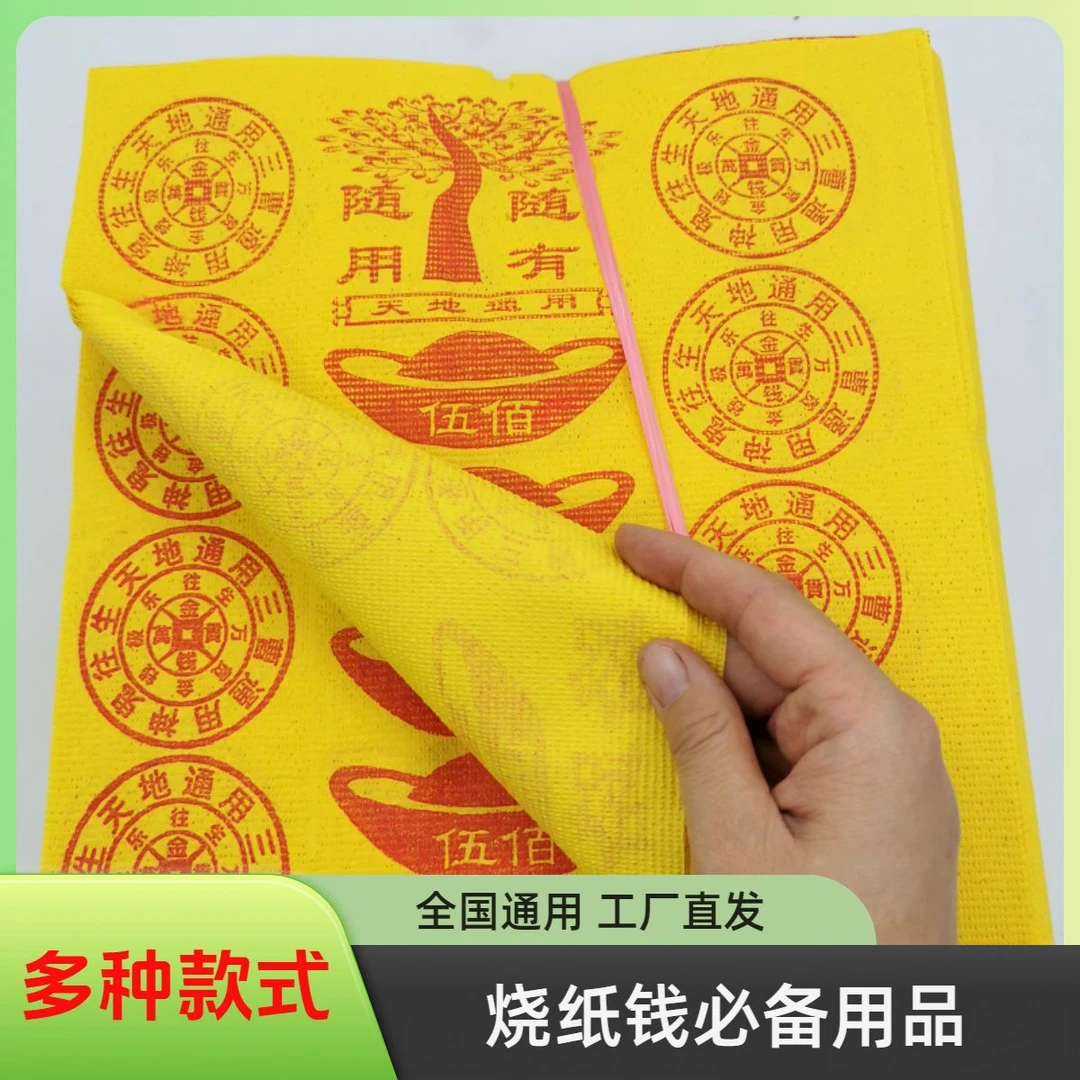路路通黄金万两黄纸烧纸祭祀祭拜烧香送钱清明节寒食十月一通用