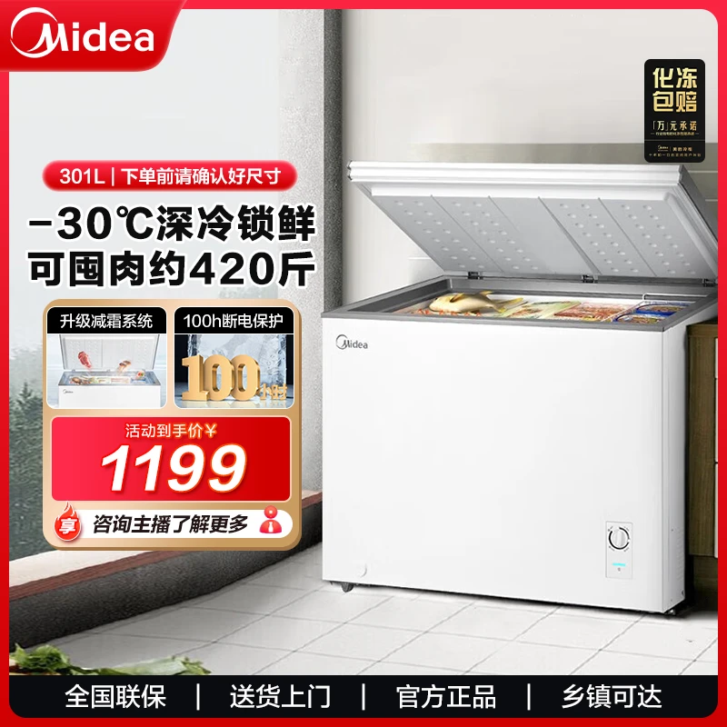 美的301升商用家用卧式大冷冻囤货大容量冷藏冷冻转换卧式冰柜