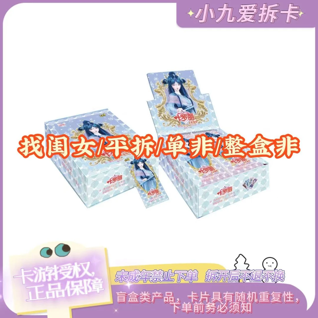 新品【找自推/单非/平拆】卡游叶罗丽灵犀27弹卡牌收藏新品来袭