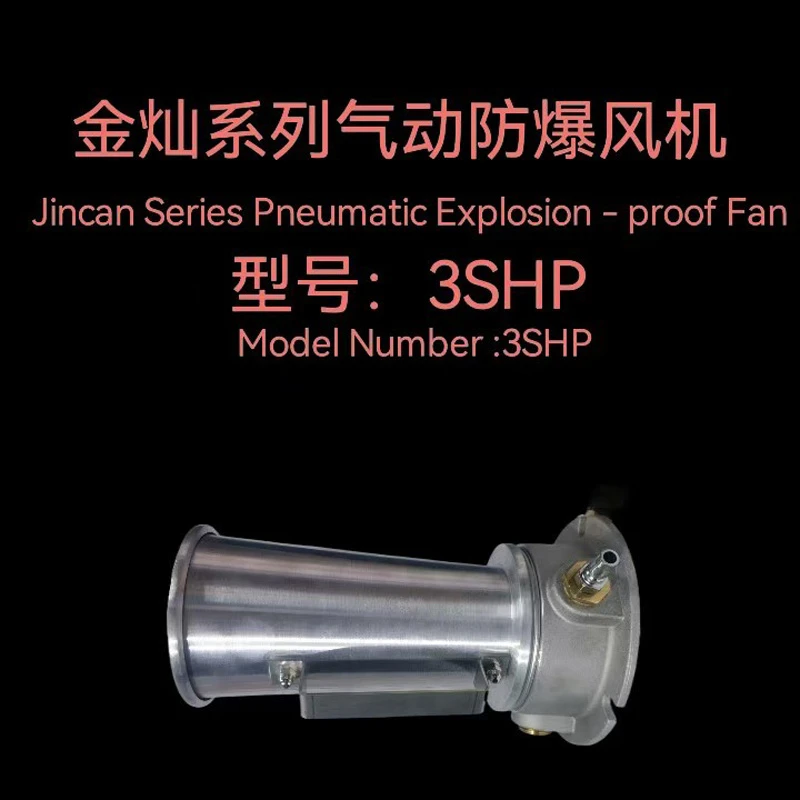 文丘里风机防爆通风机压缩空气动力风机密闭空间通风排风工用品