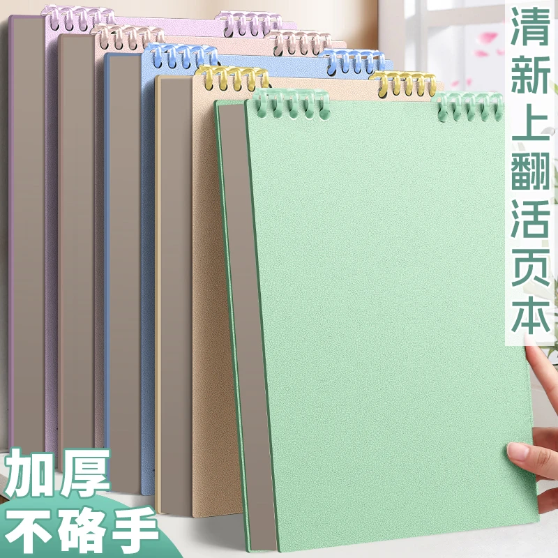 上翻活页本加厚笔记本本子可拆卸高颜值漫画记事本学生专用线圈本