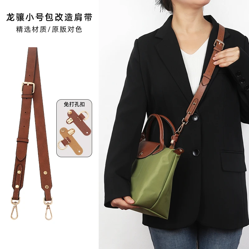 奢品名优适用于longchamp珑骧短柄小号肩带斜挎龙骧中包带改造