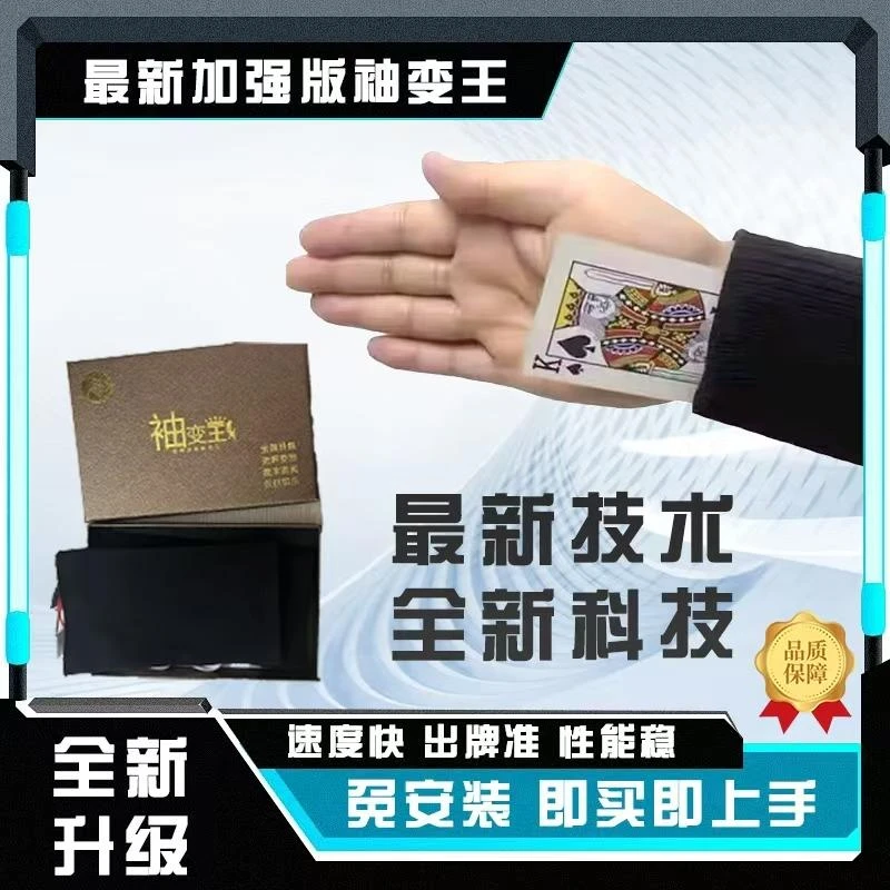 新款加强版魔术袖套速度稳定不卡顿