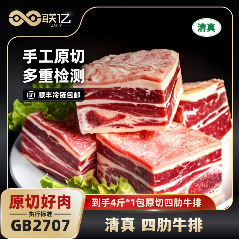 【联亿原切】原切四肋牛排进口二八肥瘦清炖红烧(切块发货)4斤