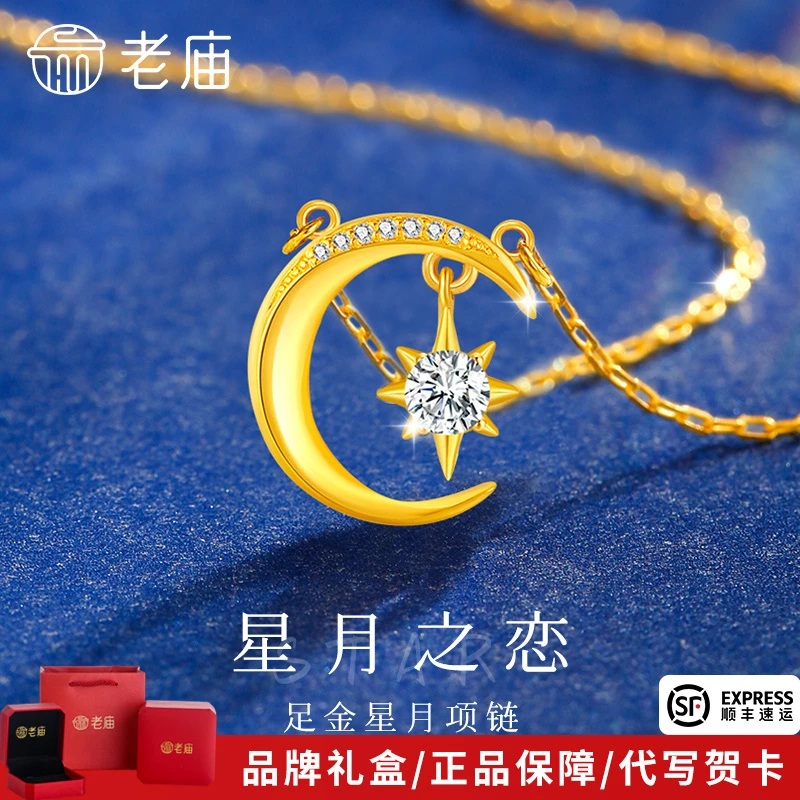 老庙黄金项链足金星月之恋锁骨链送女友老婆生日七夕情人节日礼物