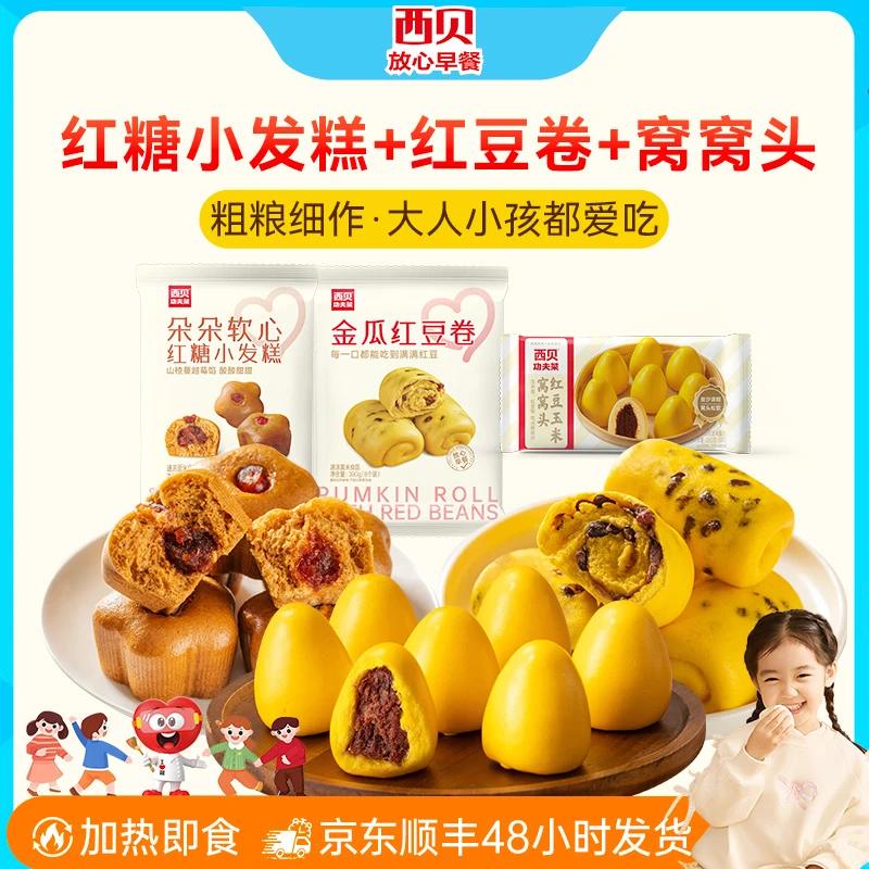 【三种组合】红豆卷+朵朵+窝窝头孩子点心早餐下午茶加热即食杂粮