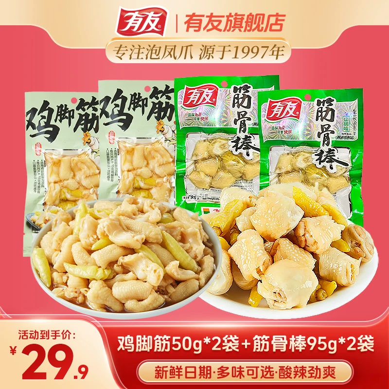 有友 泡椒筋骨棒鸡脚筋山椒味鸡爪鸡脚无骨凤爪追剧解馋零食小吃Z