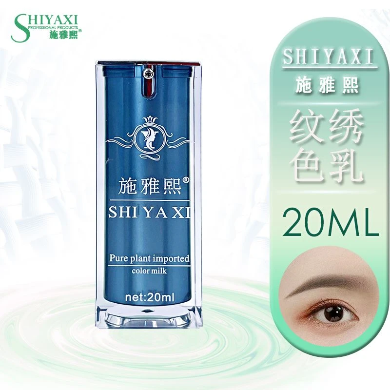 施雅熙纹绣色乳/植物精粹/上色快捷/留色持久/半永久眉眼唇20ML