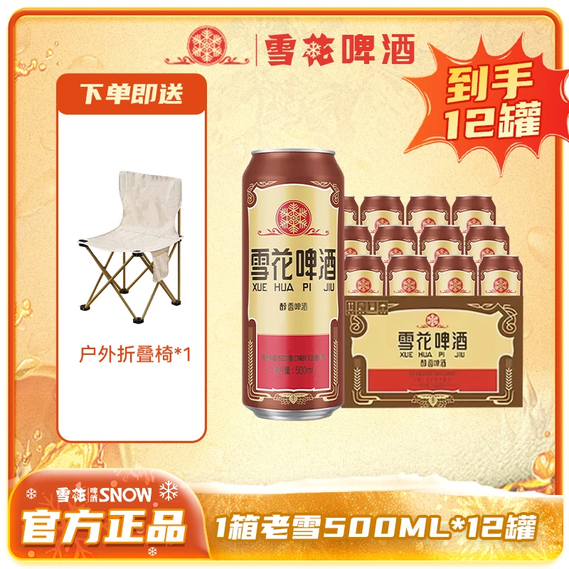 【雪花】啤酒老雪500ML*12罐罐装高颜值网红酒精酿啤酒