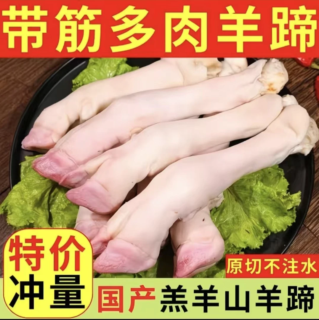 新鲜带筋4斤整只无注水白羊蹄子速冻冰鲜发货【送料包】