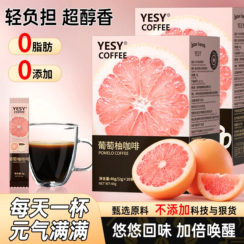 【葡萄柚咖啡】低卡轻负担！清爽提神不酸涩！打工人续命新选择！