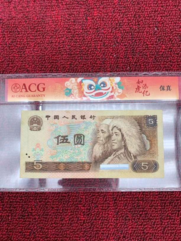 【逍遥】旧票 第四版1980年 伍圆流通品相2张