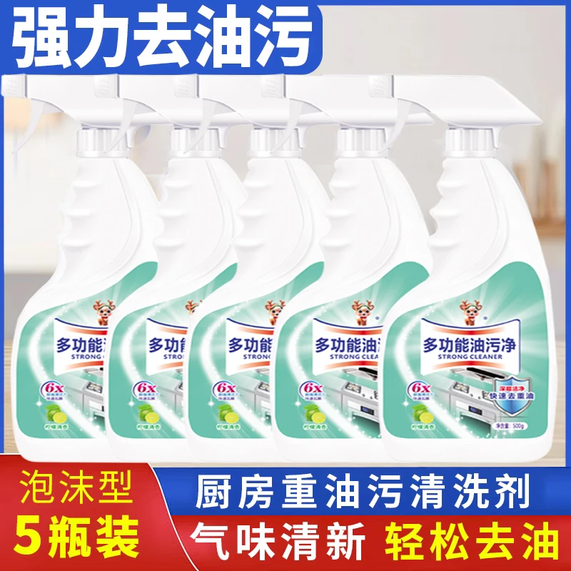 强力去污全能清洁剂多功能