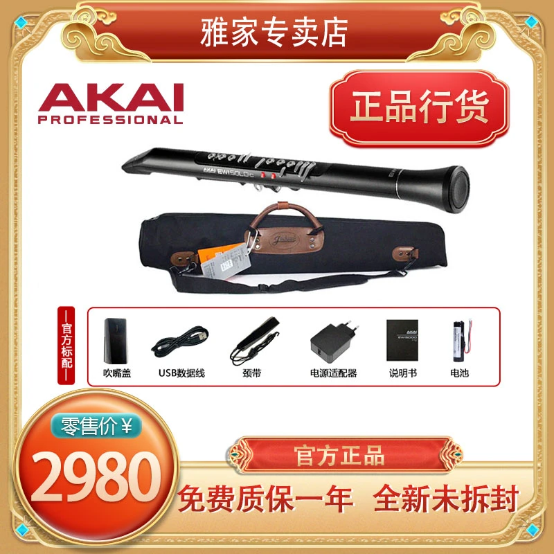 AKAI PROFESSIONAL/雅家SOLOc电吹管初学者电萨克斯电吹管乐器