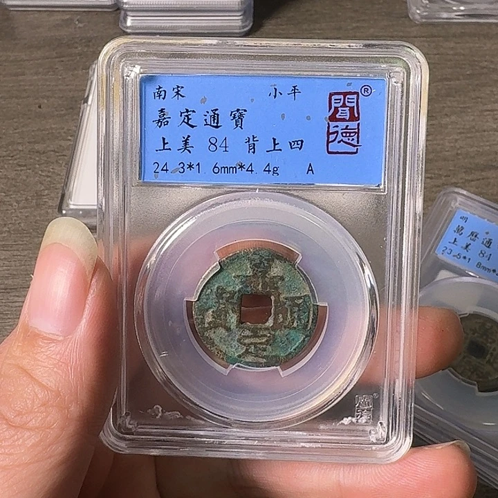 铜A闻博文化嘉定通宝