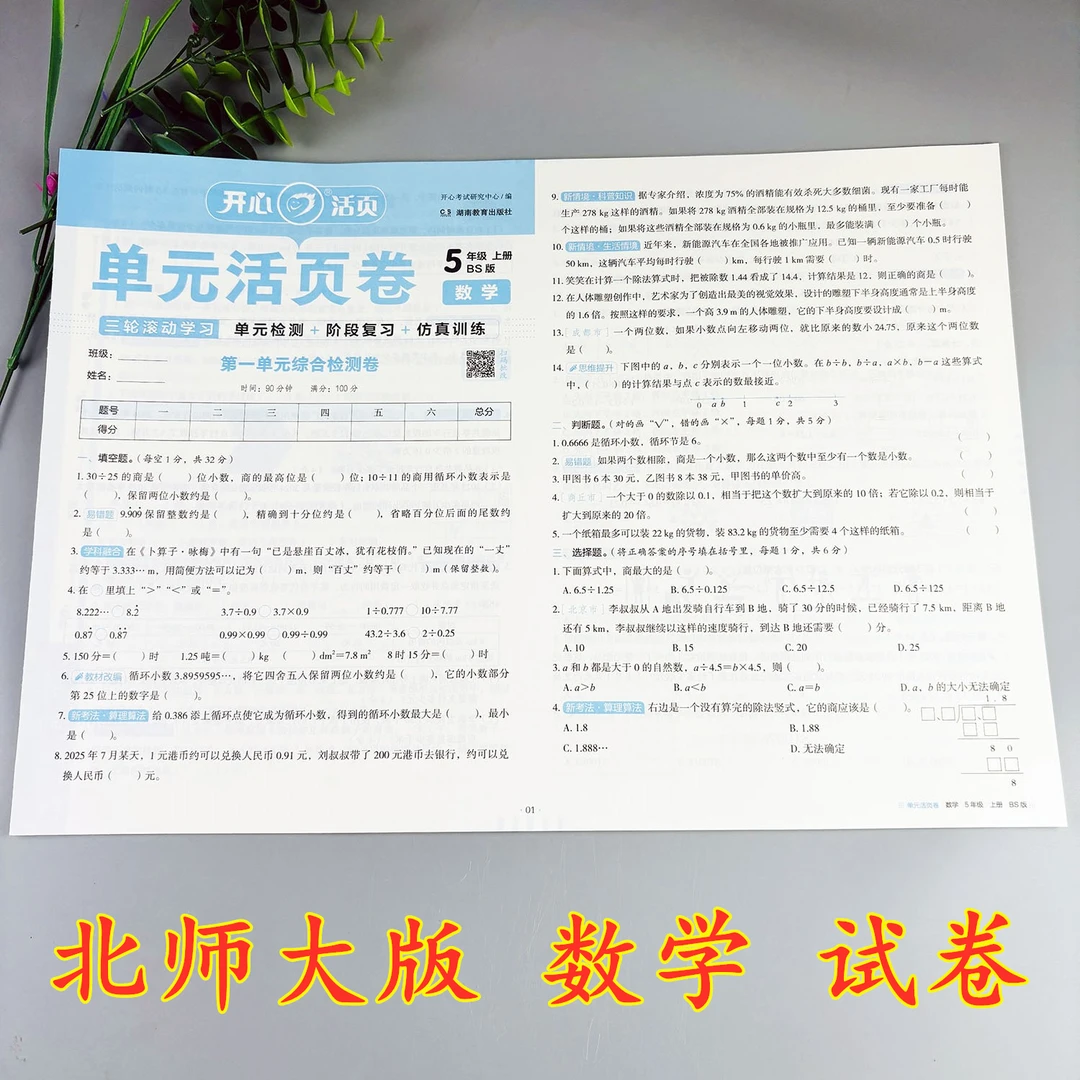 北师大版数学试卷五年级上册期中考试期末考试北师大版数学练习题