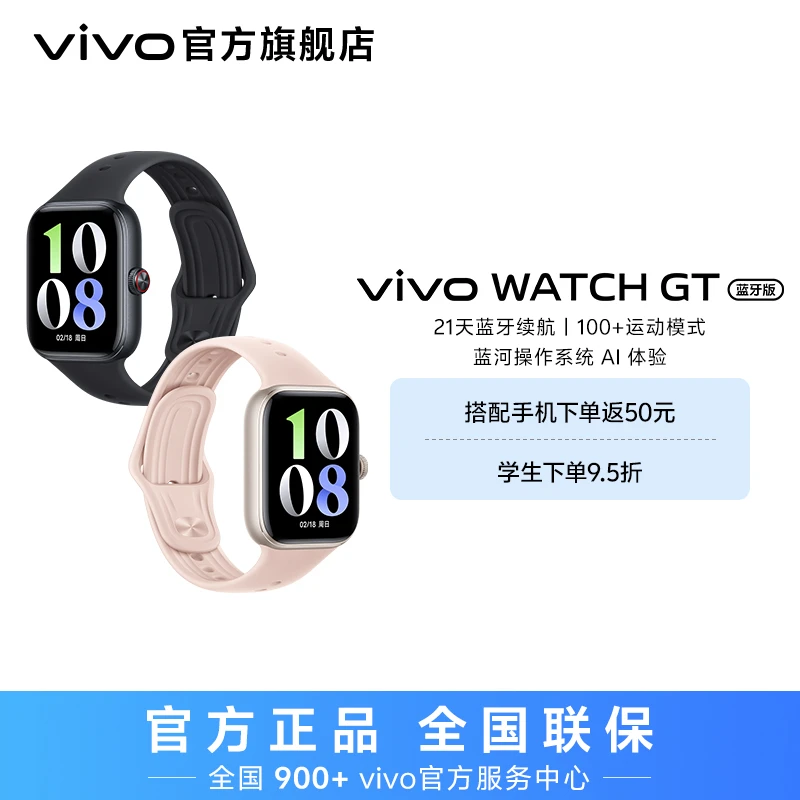 【政府补贴】vivo WATCH GT 蓝牙版智能手表 蓝河操作系统AI体验