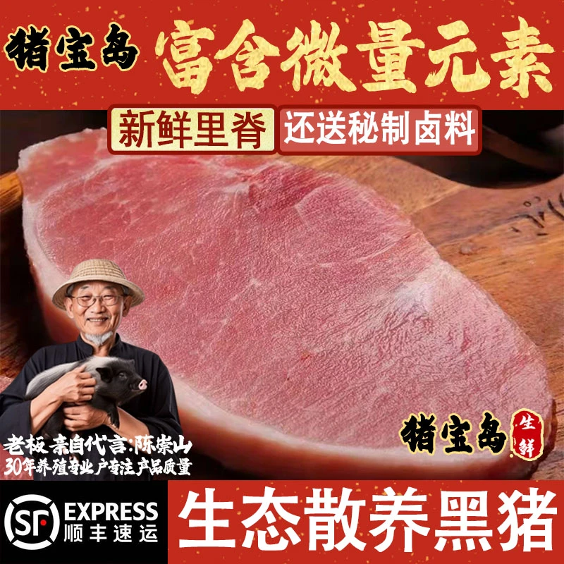 【顺丰包邮】鲜嫩猪里脊肉土猪肉新鲜全瘦肉精肉下单送秘制卤料包