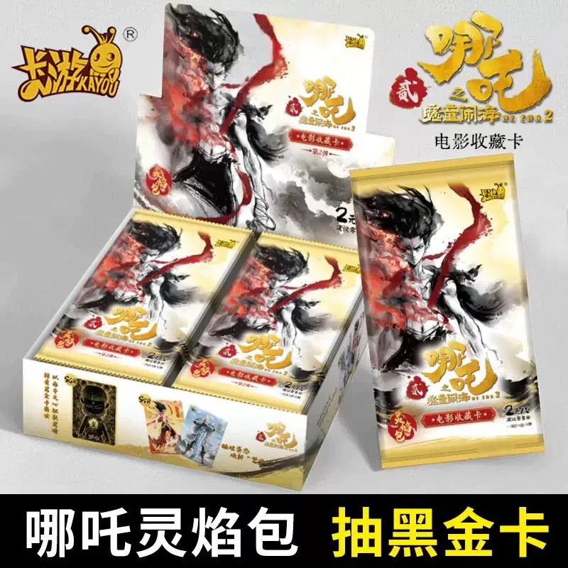 【抓猪】卡游哪咤2卡片魔童闹海卡牌第二弹灵焰包 小橘【代拆】