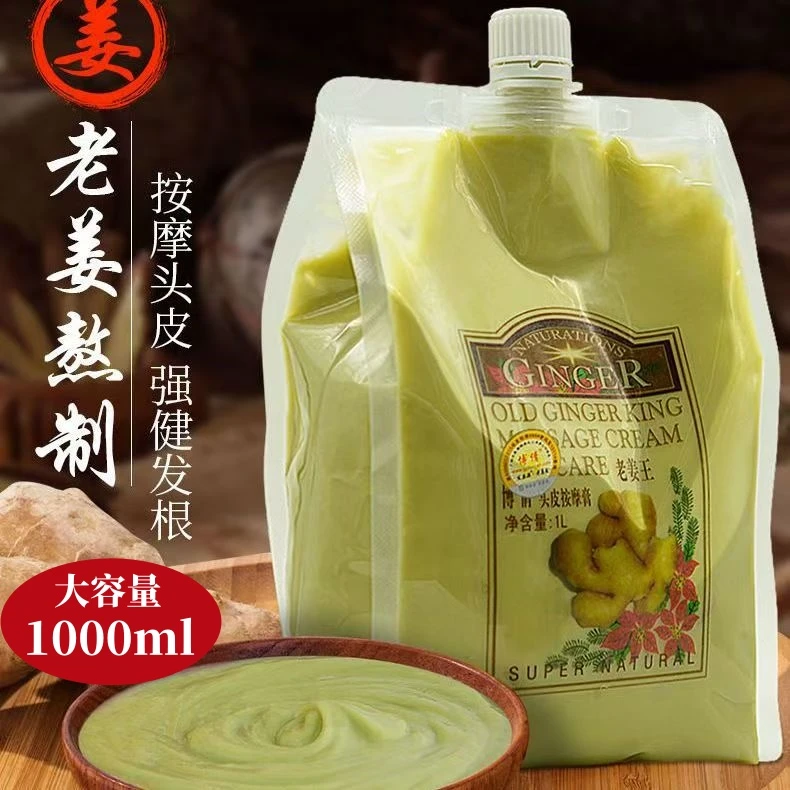 博倩老姜王姜疗热能头皮按摩膏姜泥姜汁养发护发柔顺发膜1000ml