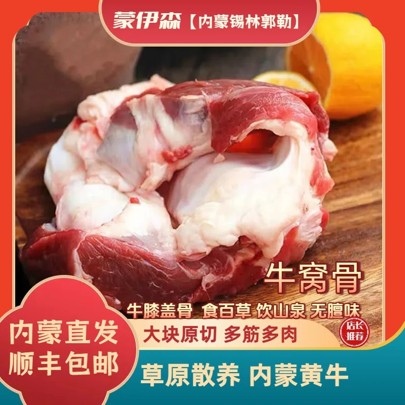 内蒙散养小黄牛牛窝骨优选品质牧民散养牛膝盖骨