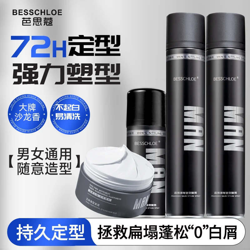 芭思蔻发胶喷雾发泥男士持久留香72H定型自然蓬松温和不刺激便携