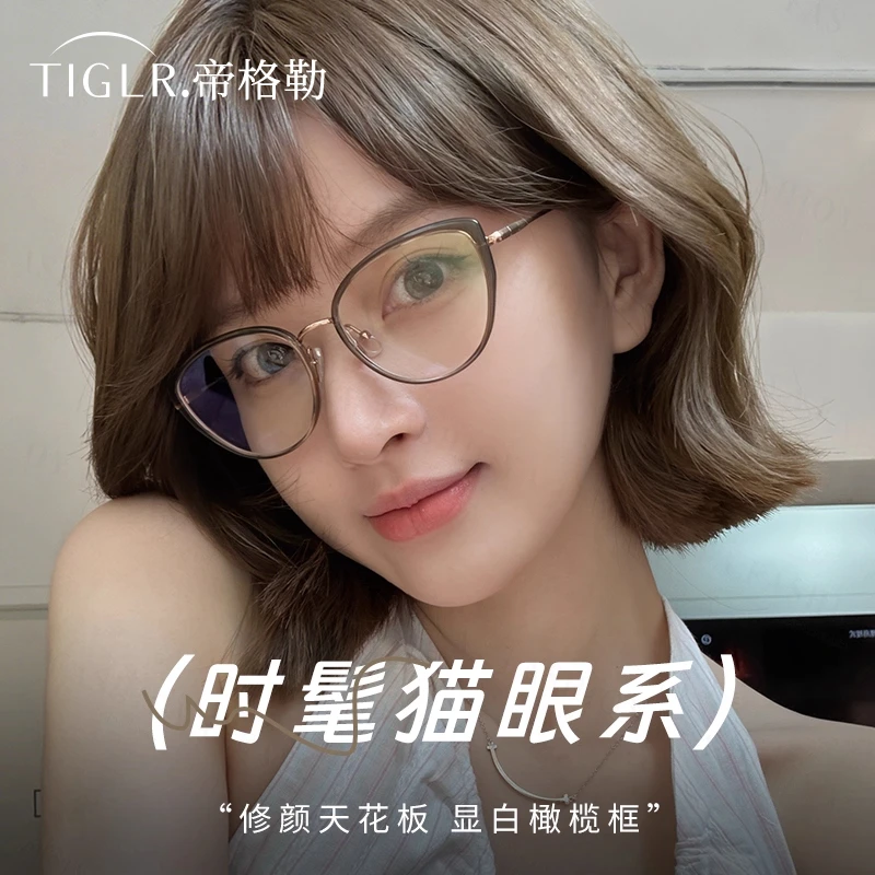 帝格勒茶色猫眼眼镜框女近视可配度数高级感素颜显白防蓝光眼镜架