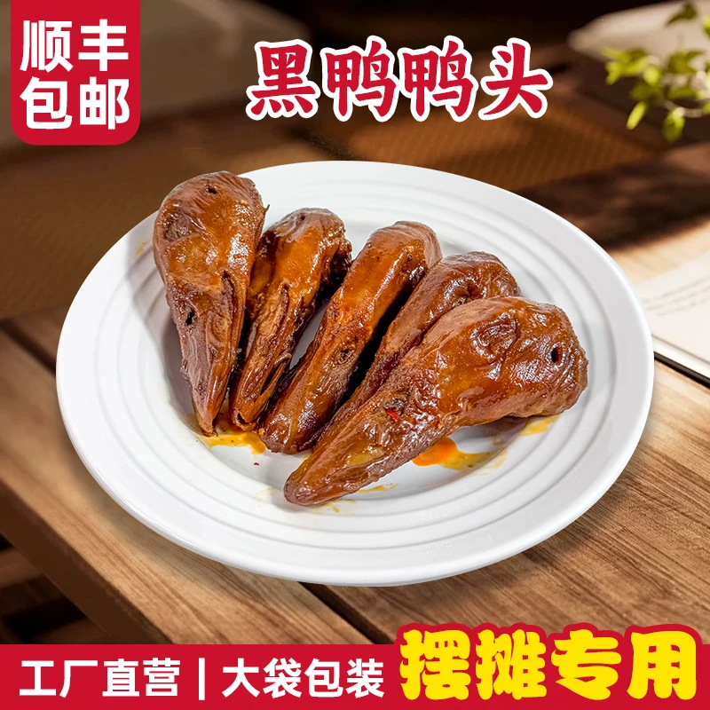 黑鸭鸭头【直播专享】