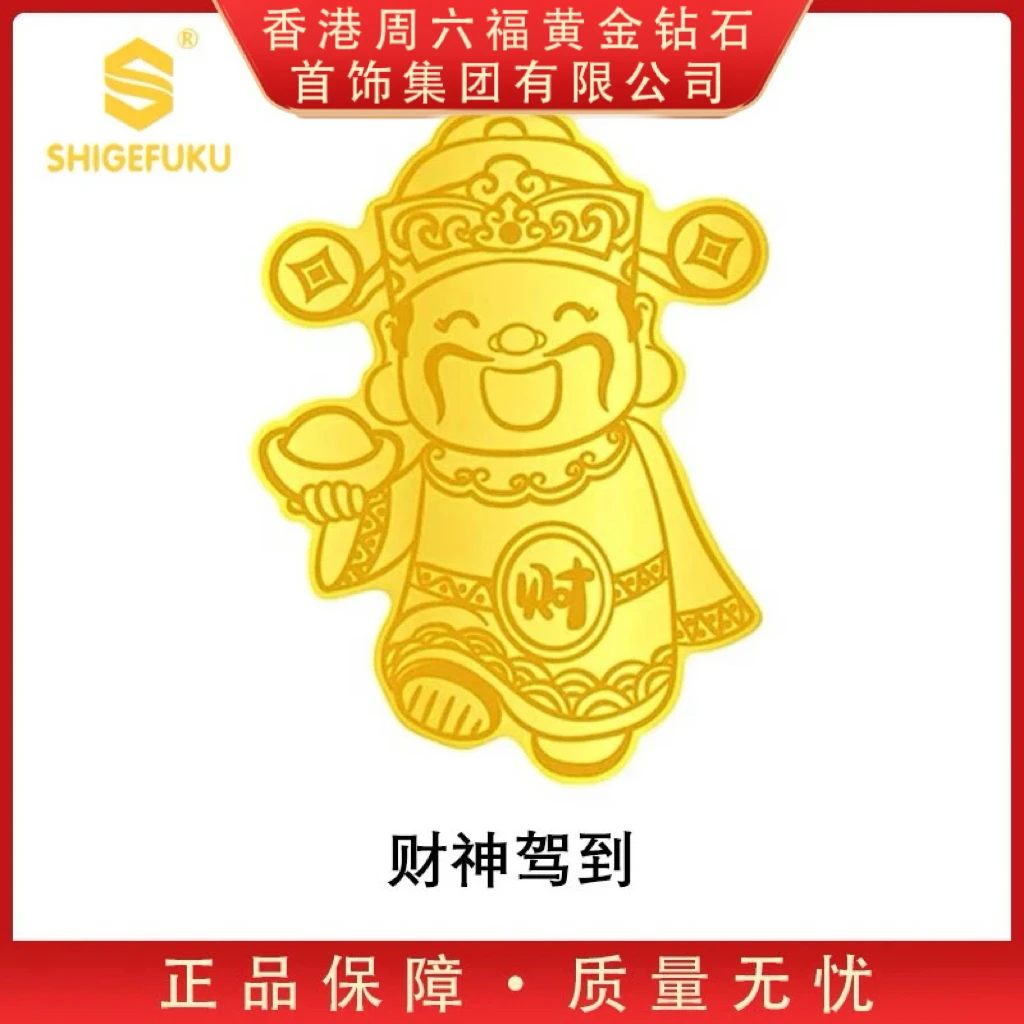 【香港SHIGEFUKU】999古法传世招财小财神【带礼盒带钢印】GLC-H