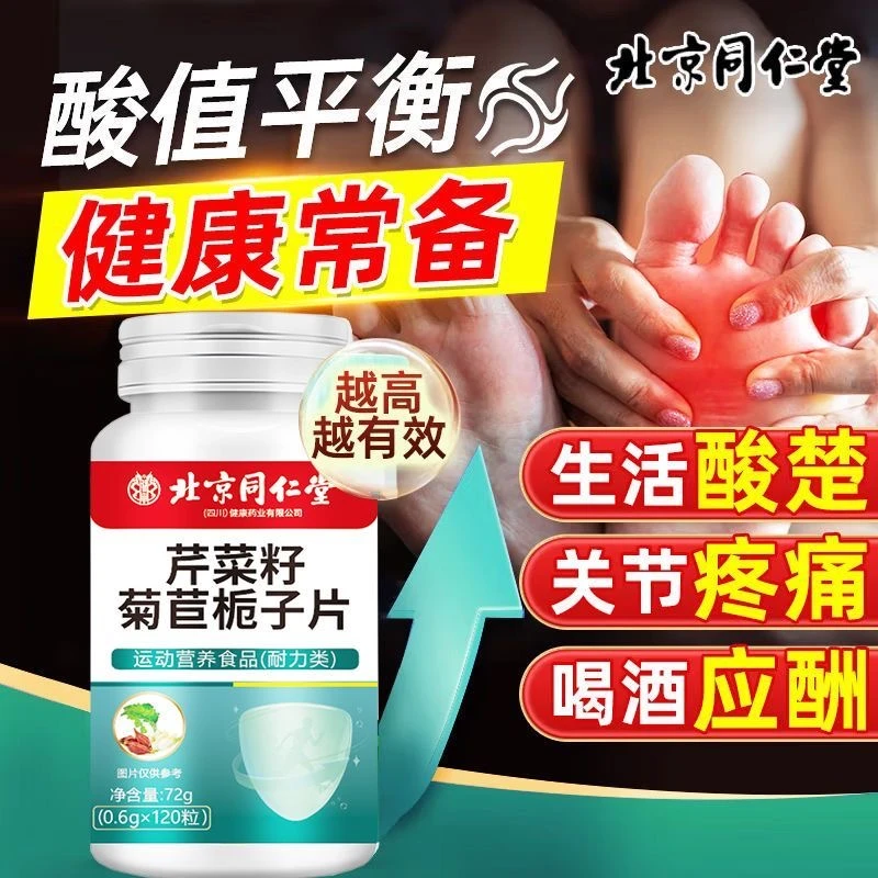【官方正品】北京同仁朕皇芹菜籽菊苣栀子片搭节饮海鲜高酸酸排风