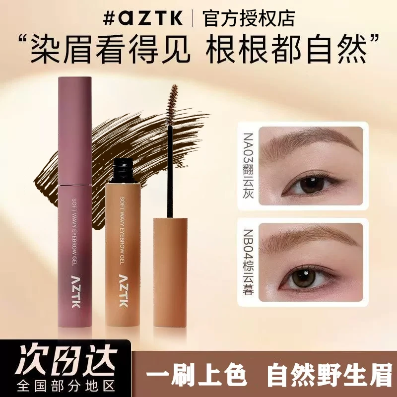 aztk染眉膏防水持妆不易脱色浅色粉棕色自然野生眉不易晕染新手女