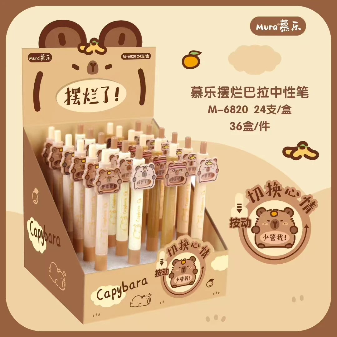 6820慕乐摆烂巴拉按动中性笔中性笔黑色按动笔卡皮巴拉笔高颜值
