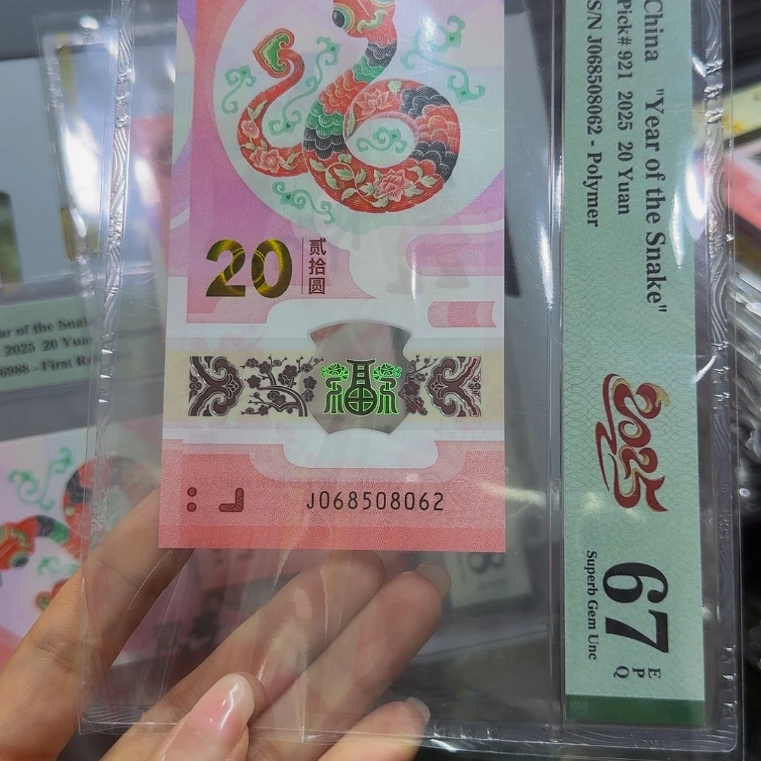 蛇钞如意王,08062
