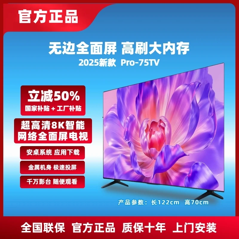 【补贴立减50%】75新款全面屏电视 Pro-75TV  8K超高清WIFI连接
