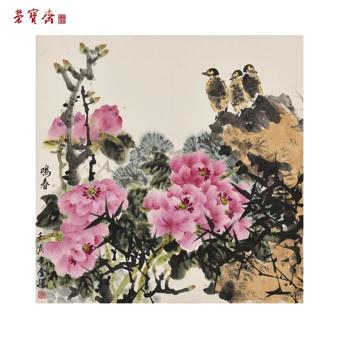 中1（F37162）《鸣春》书画 纸本已托 69*69cm