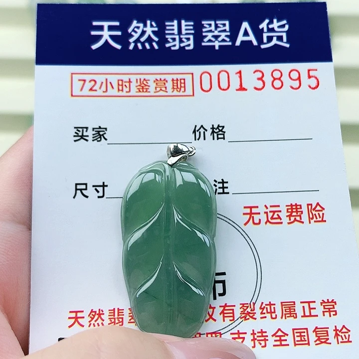 翡翠未镶嵌颈饰吊