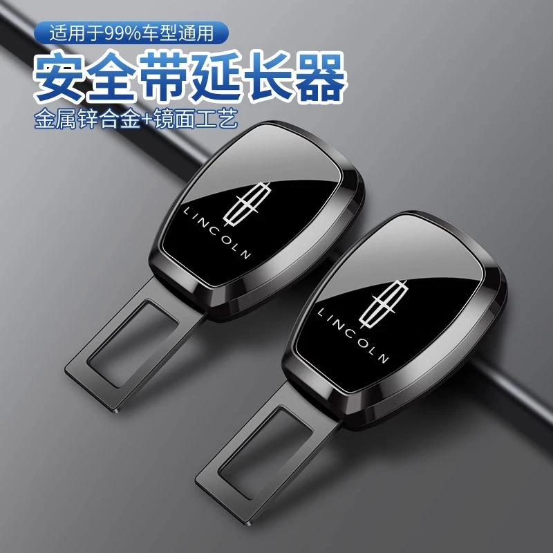 林肯Z冒险家航海家飞行家MKC汽车安全插带卡片延长接头卡口插头