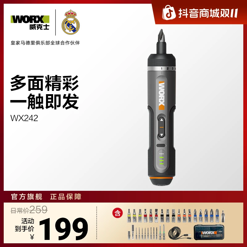 威克士电动螺丝刀WX242小型充电式家用电起子多功能电批工具sss