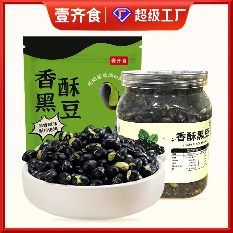 【发2包】盐炒黑豆袋装熟即食香酥脆炒货解馋办公追剧休闲零食