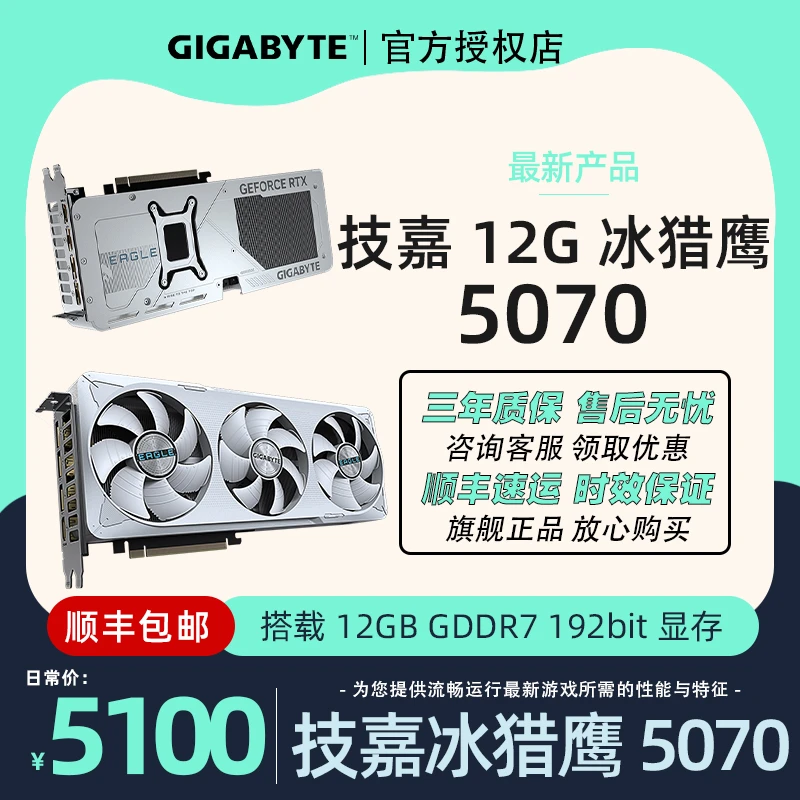 Gigabyte/技嘉RTX5070 12G冰猎鹰台式机游戏电竞AI电脑独立显卡