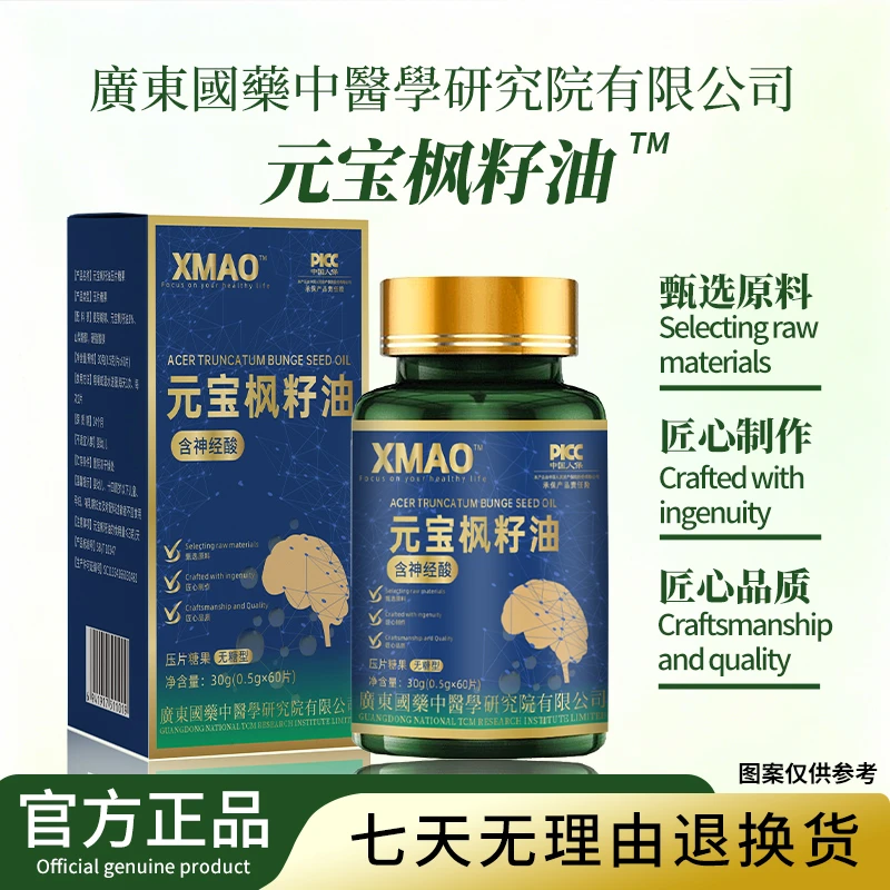 元宝枫籽油压片植物萃取富含神经酸 30g／瓶