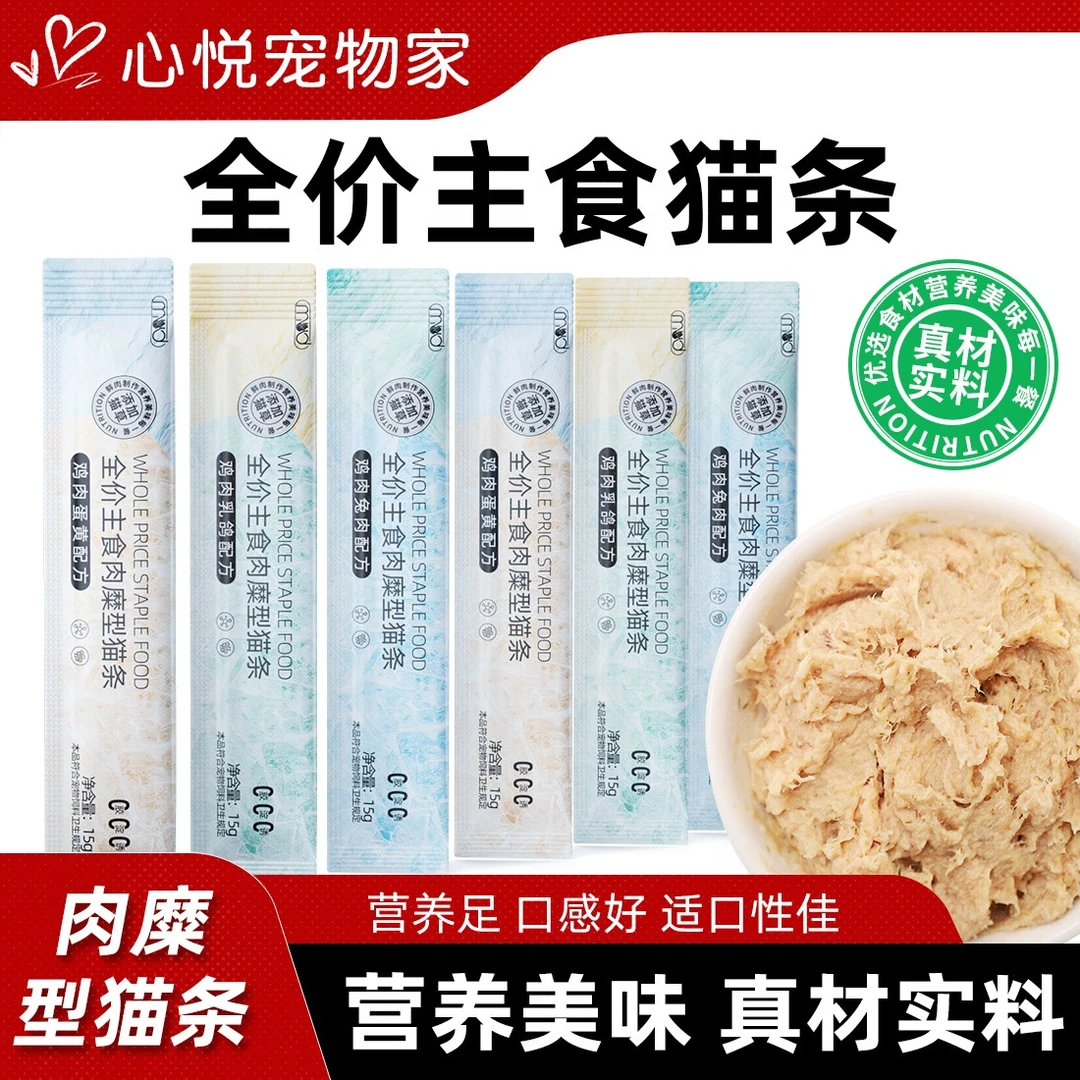 宠物零食主食猫条全价鱼油无诱食剂成幼猫专用营养罐头猫咪肉湿粮