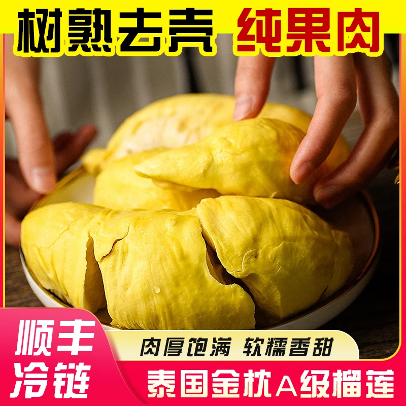 【到手2斤】泰国树熟金枕榴莲肉1000g/袋核小肉厚软糯甜香鲜冻包邮