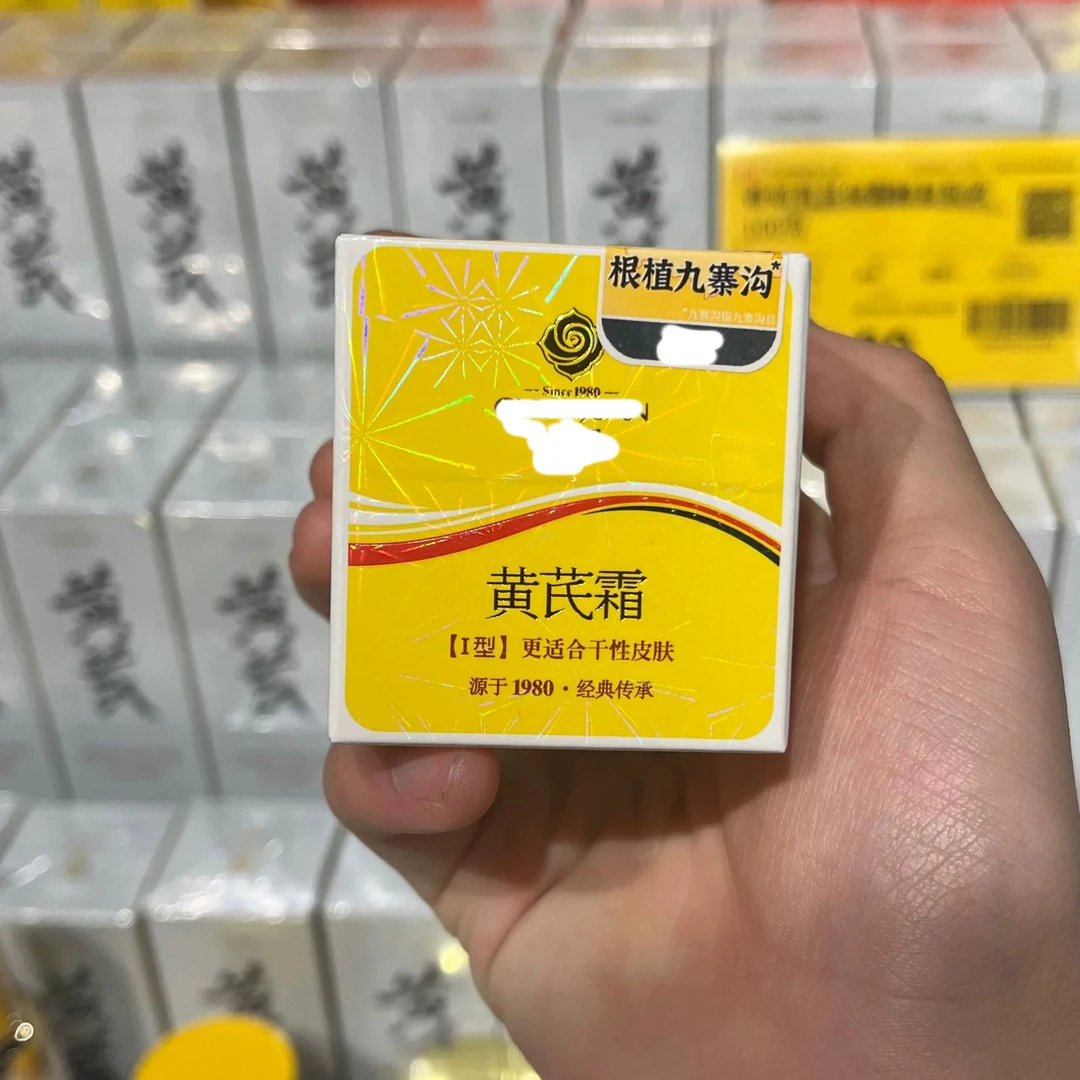 【正品代购】许昌超市网红去黄补水黄芪霜