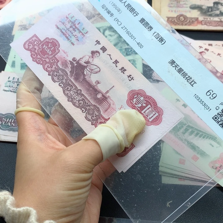 退市纸币全新旧票 拖拉机 01