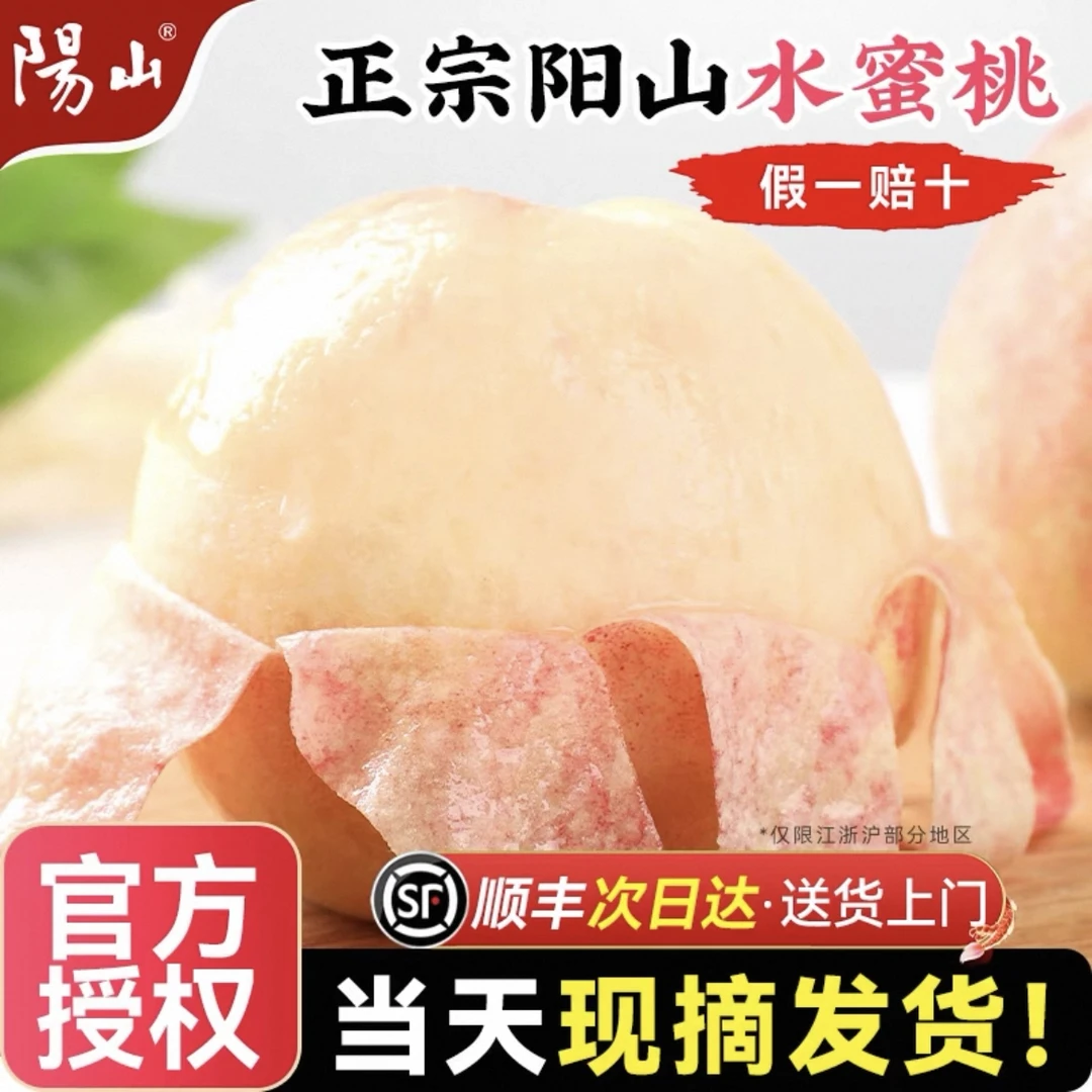【阳山水蜜桃】5-4两 买4颗送4颗顺丰明天到新鲜采摘当季日川京红水果爆甜多汁高端礼盒装宇奕鲜品25江苏省