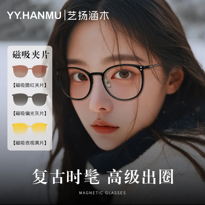 素颜显白磁吸眼镜防雾防蓝光近视可配度数一镜多用圆框三合一镜架